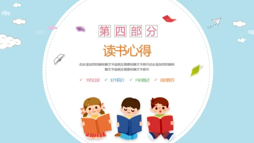 儿童读书分享会小朋友阅读卡通通用PPT模板