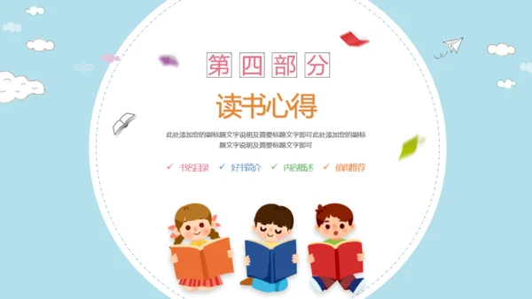 儿童读书分享会小朋友阅读卡通通用PPT模板