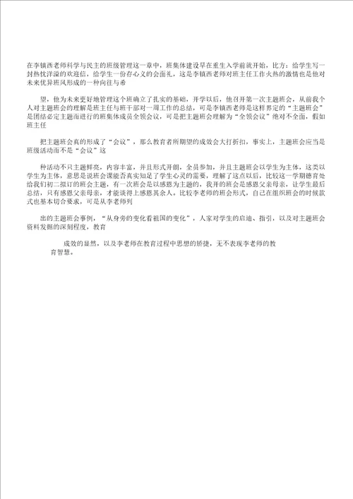 做的班主任学习感想