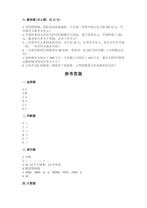 北师大版三年级下册数学期末测试卷（预热题）.docx