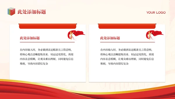 红色简洁党政风马克思主义理论的时代价值PPT模板