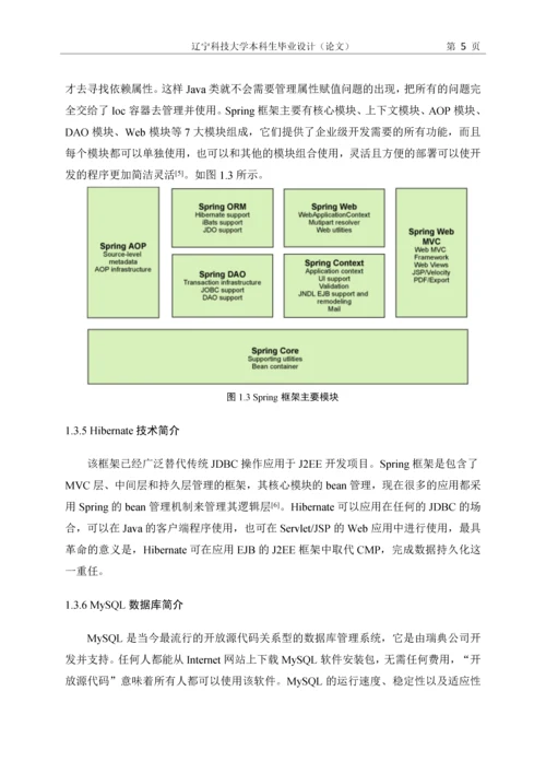 毕业设计(论文)-基于J2EE技术的家庭理财系统的设计与实现.docx