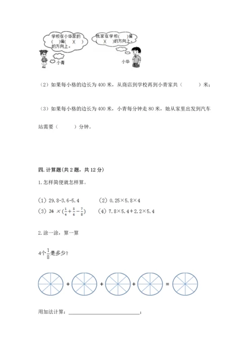 人教版六年级上册数学 期中测试卷带答案（巩固）.docx