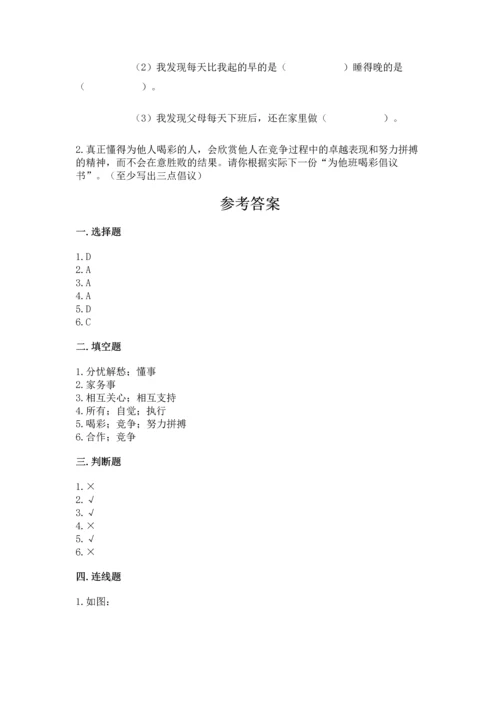 部编版小学四年级上册道德与法治期中测试卷及答案（精选题）.docx