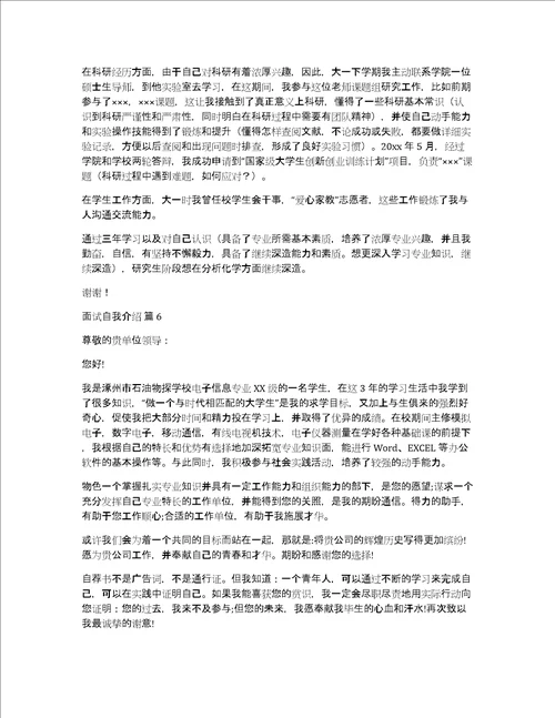 推荐面试自我介绍模板集合6篇