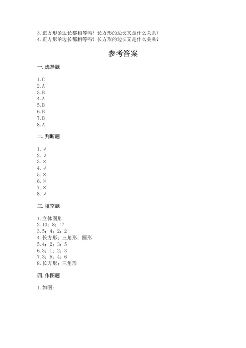 苏教版一年级下册数学第二单元 认识图形（二） 测试卷附答案（实用）.docx