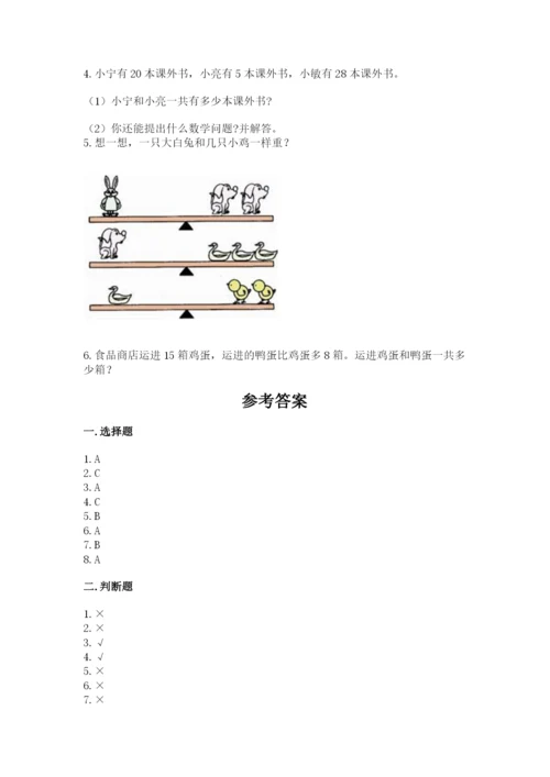 小学数学试卷二年级上册期中测试卷加解析答案.docx