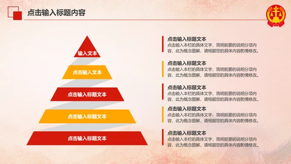 人民法院法庭公正公平动态PPT模板