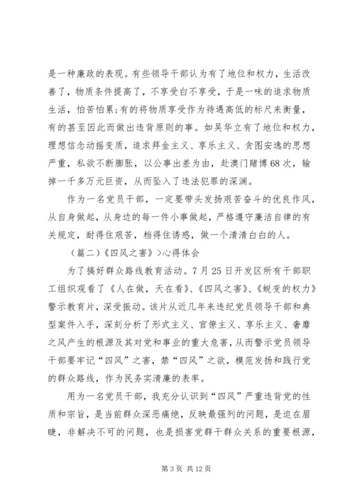 观反腐倡廉警示教育片心得体会大全 (3).docx