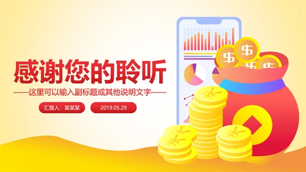大气创业投资金融理财银行保险PPT模板