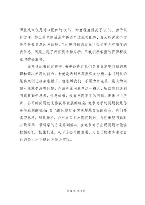 读《用正确的方法解决问题》有感1500字.docx