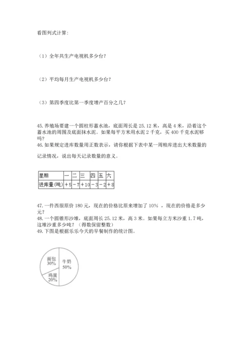 六年级小升初数学解决问题50道附答案（能力提升）.docx