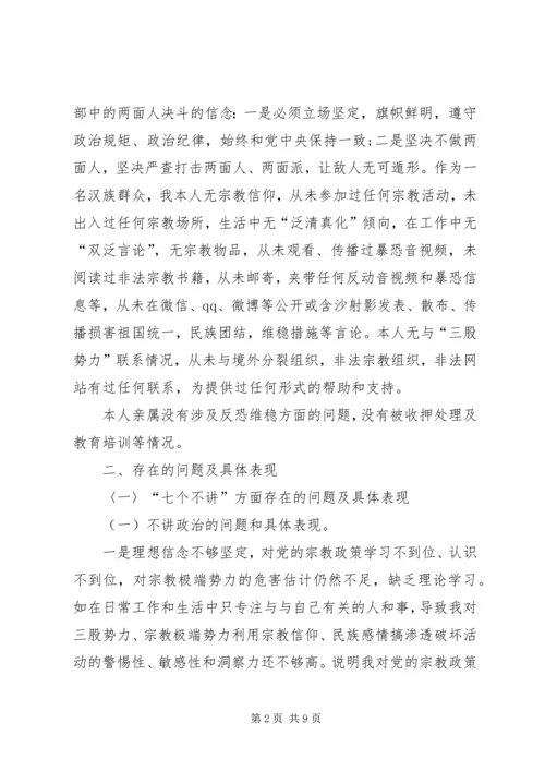 学肃反自查自省报告精选.docx