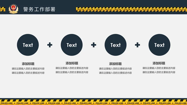 庄严大气公安警察工作总结案件汇报PPT模板