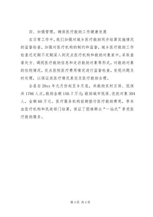 城乡医疗救助情况汇报 (8).docx