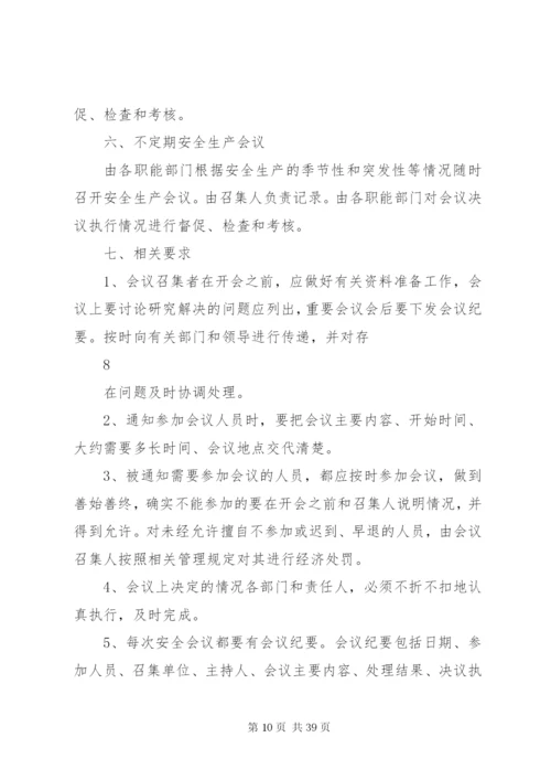 市政工程安全生产管理制度.docx