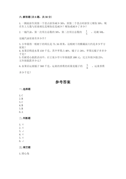 小学数学六年级上册期末测试卷附答案（a卷）.docx