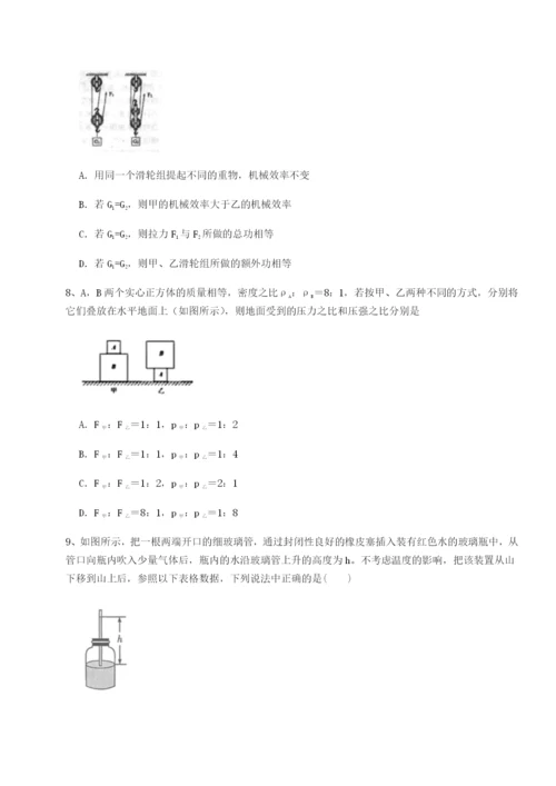强化训练广东广州市第七中学物理八年级下册期末考试专项测评B卷（附答案详解）.docx
