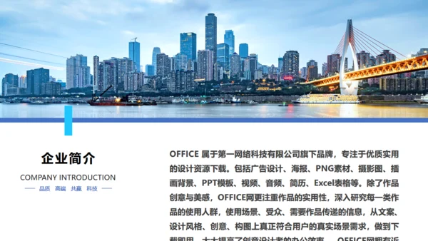 大气的公司介绍宣传通用PPT模板