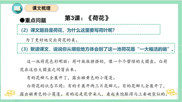 统编版三年级语文下册同步高效课堂系列第一单元（复习课件）