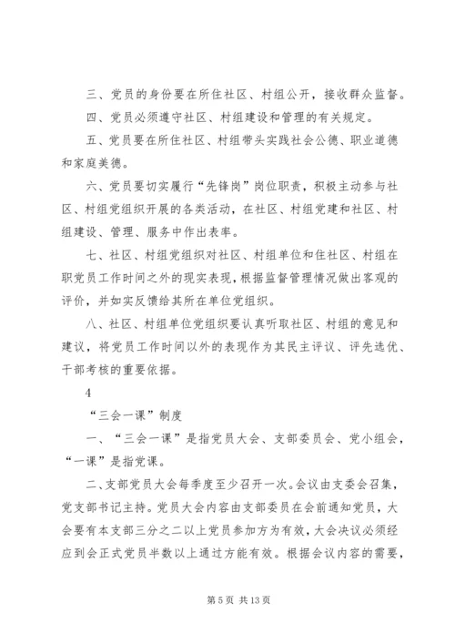 户家中心校党员活动室 (4).docx