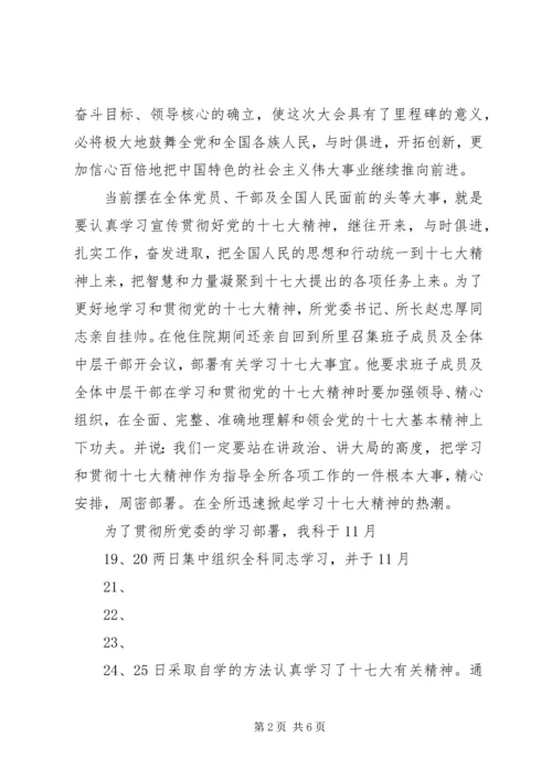 学习党的十七大精神会议心得体会_1 (5).docx