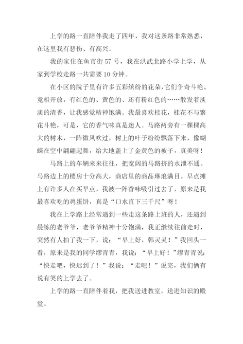 上学路上作文400字-1.docx