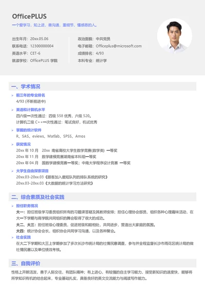 研究生校招个人简历模板