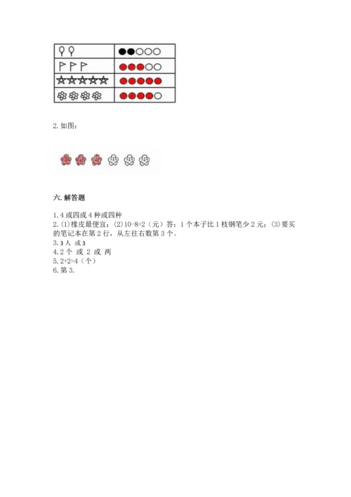 北师大版一年级上册数学期中测试卷（夺冠）.docx