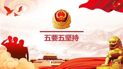 扫黑除恶打击犯罪PPT模板