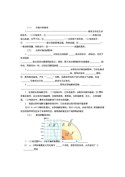 高中地理：期中复习课