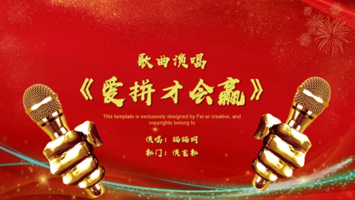 喜庆的红色中国风开工大吉通用PPT模板