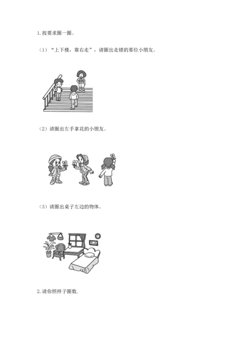 一年级上册数学期中测试卷精品（考点梳理）.docx