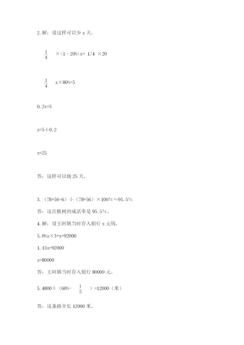 人教版六年级数学下学期期末测试题含答案【轻巧夺冠】.docx