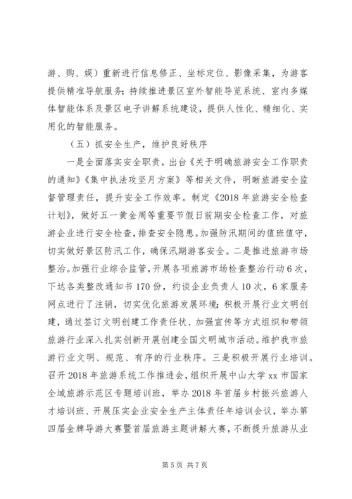 旅游局XX年上半年工作总结及下半年工作计划 (2).docx