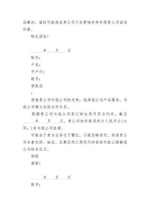 公司催款函.docx