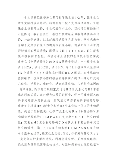 引入文献的优秀基础医学论文.docx