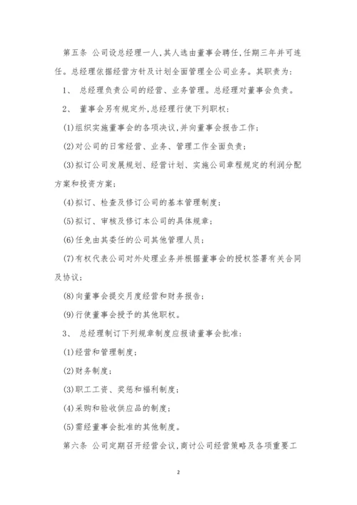 公司组织管理制度5篇.docx