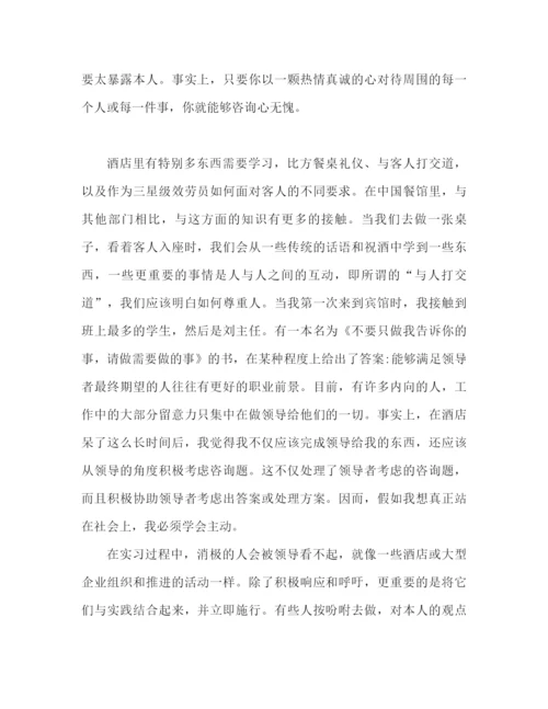 精编之酒店实习工作心得体会范文（通用）.docx