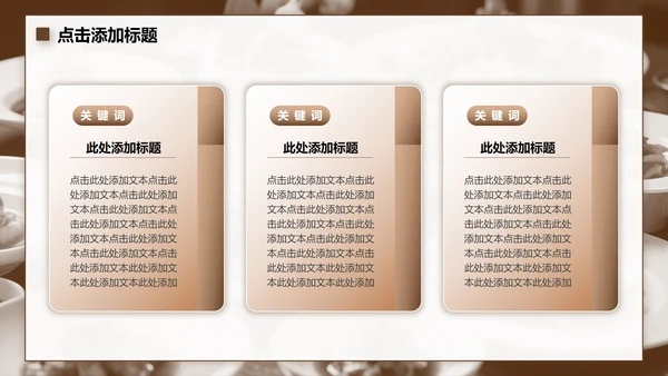 棕色介绍家乡美食PPT模板