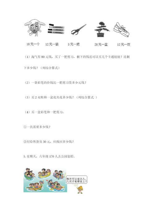 北师大版四年级上册数学第六单元 除法 测试卷附答案（名师推荐）.docx