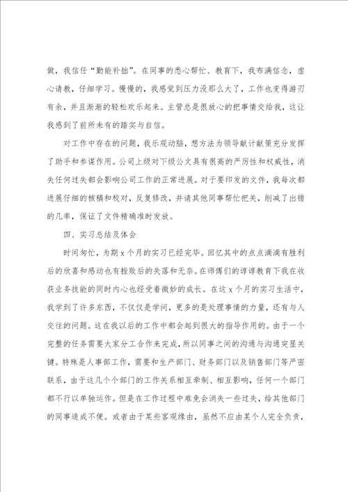 大学生实习报告大全简短