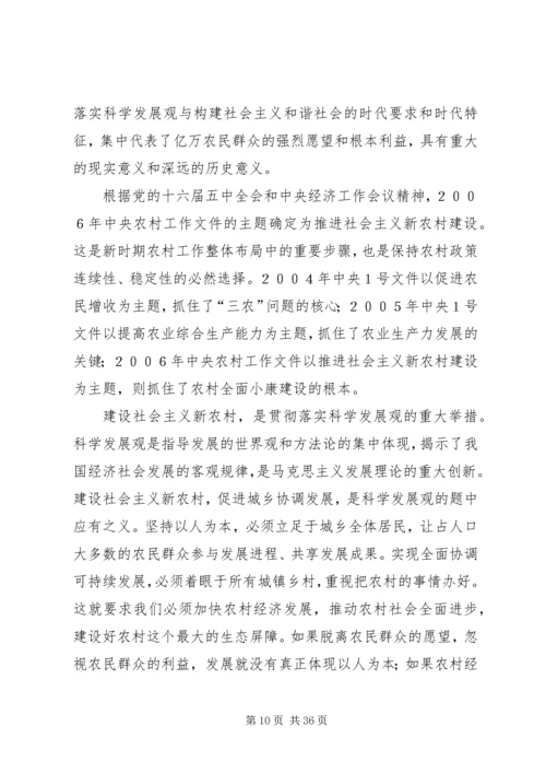 推进社会主义新农村建设党课讲稿 (3).docx