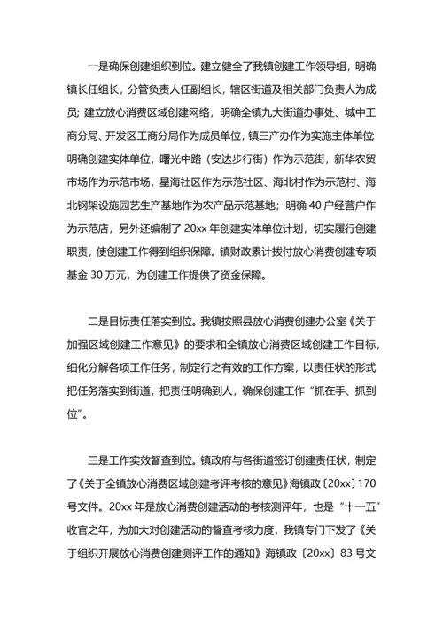 创建消费放心城市工作总结.docx