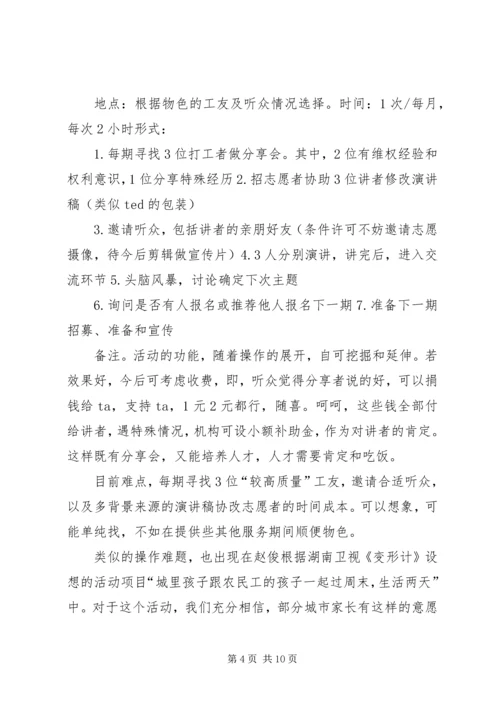 公益项目申请(建议).docx