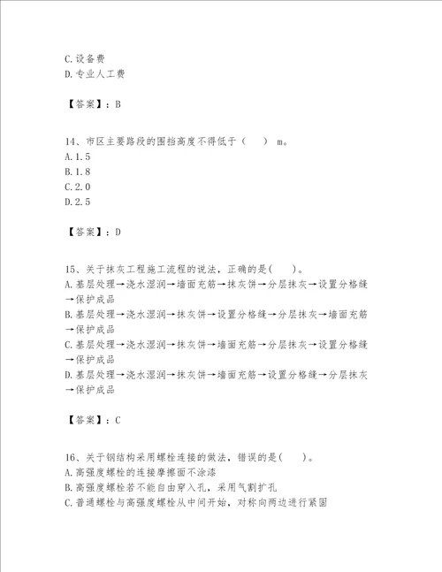 一级建造师之一建建筑工程实务题库及参考答案能力提升