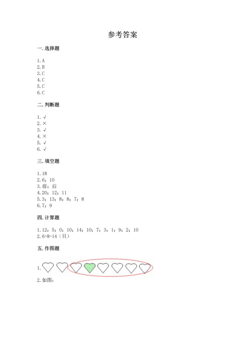 人教版一年级上册数学期末测试卷（考点提分）.docx