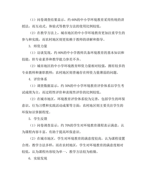 环境教育在中小学课程中的实施效果