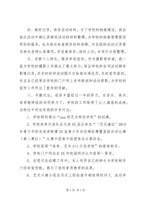 XX年度体卫艺教工作先进个人申报材料.docx