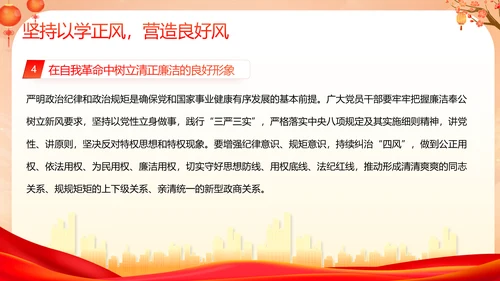深入开展教学新时代中国特色社会主义思想PPT模板